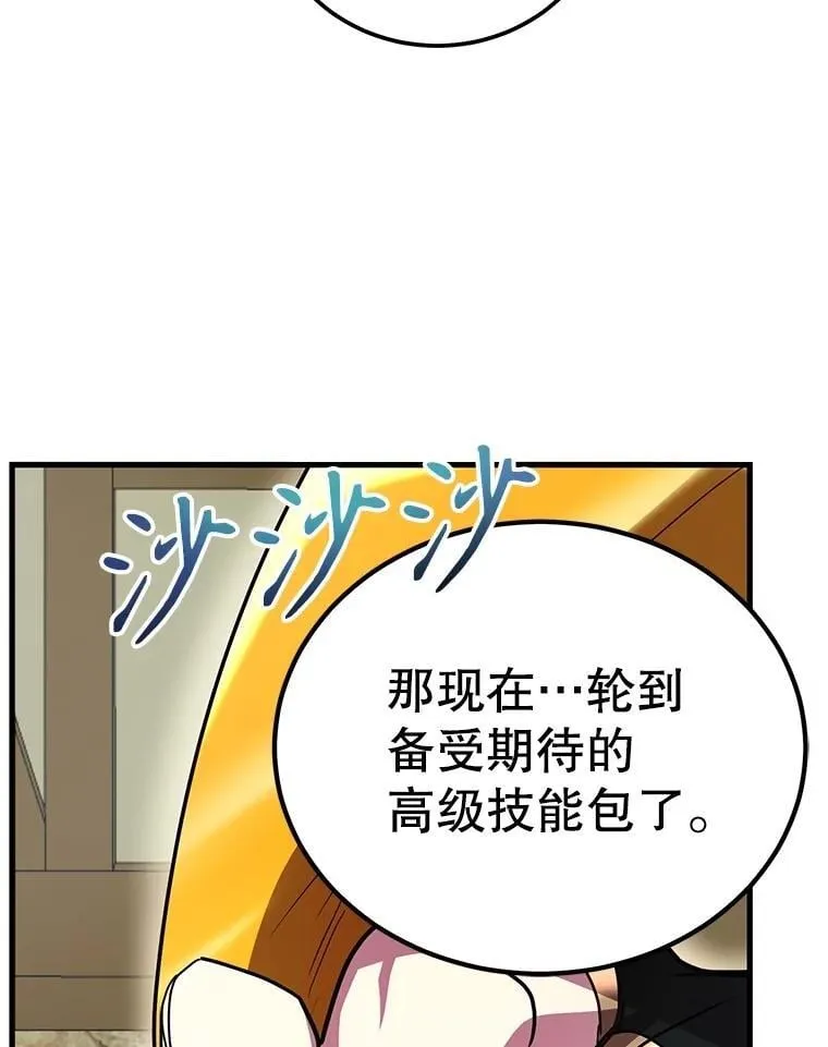 62.狩猎上古蛇 第16页