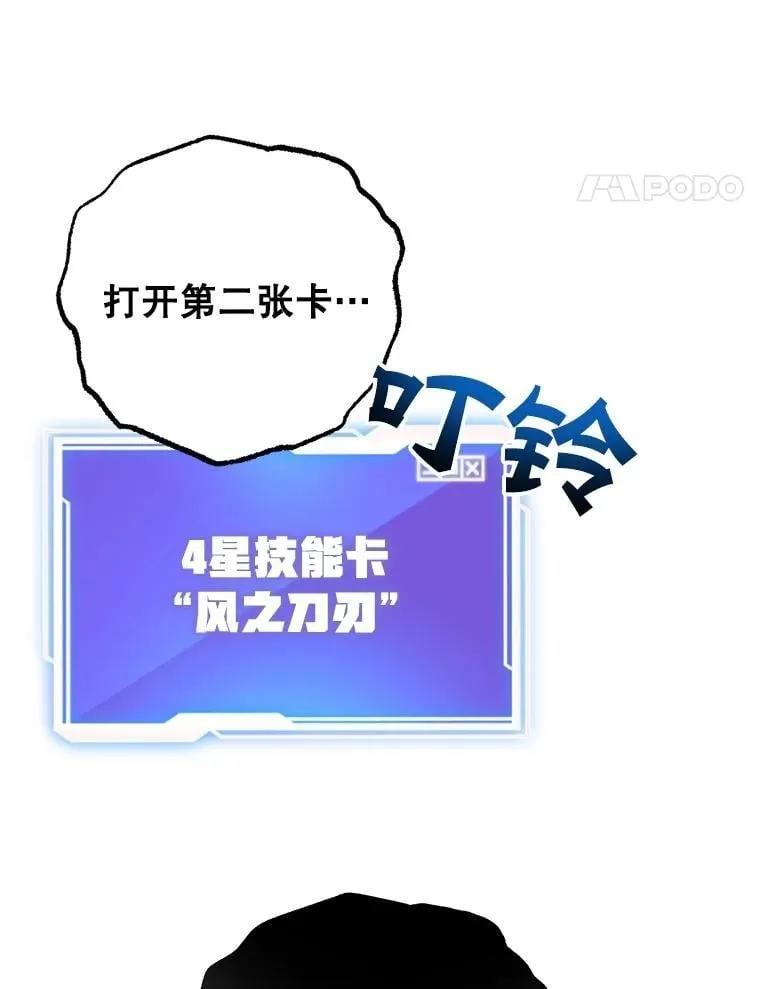 62.狩猎上古蛇 第25页