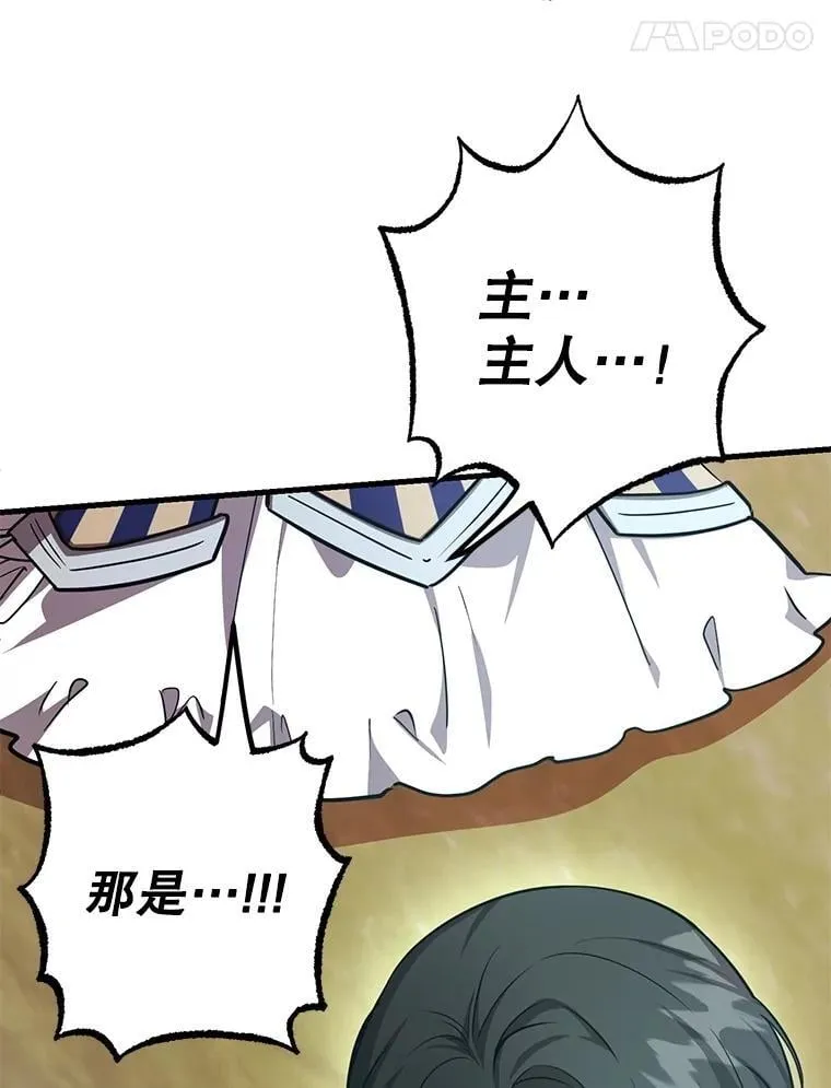 62.狩猎上古蛇 第35页