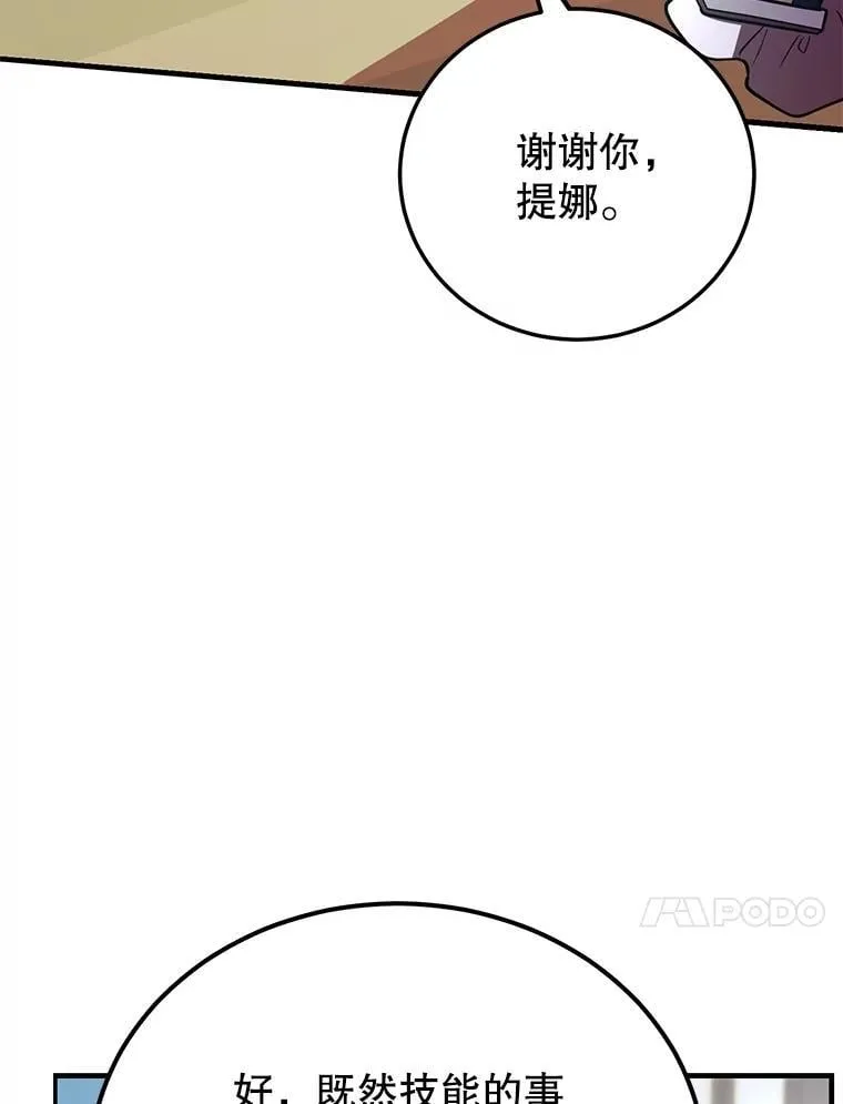 62.狩猎上古蛇 第44页