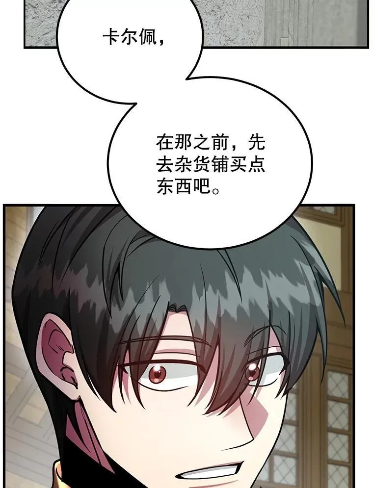 62.狩猎上古蛇 第46页