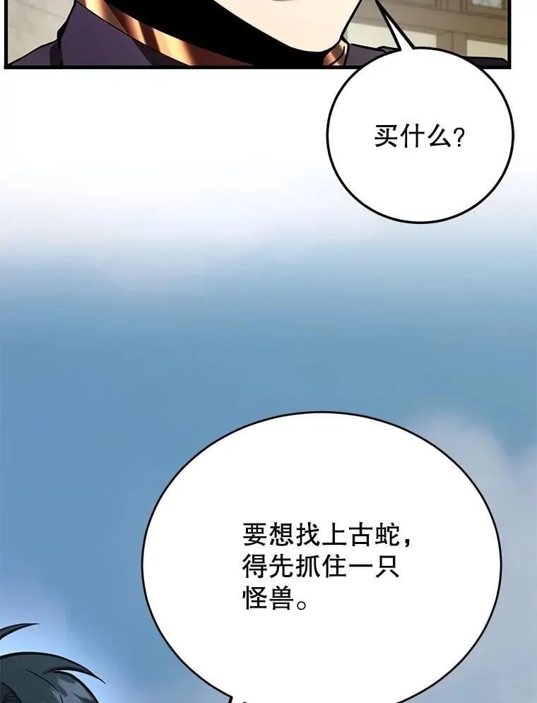 62.狩猎上古蛇 第47页