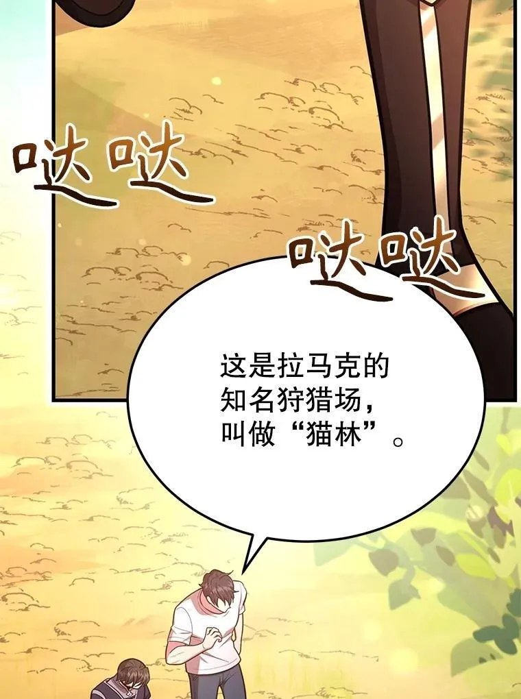 62.狩猎上古蛇 第52页