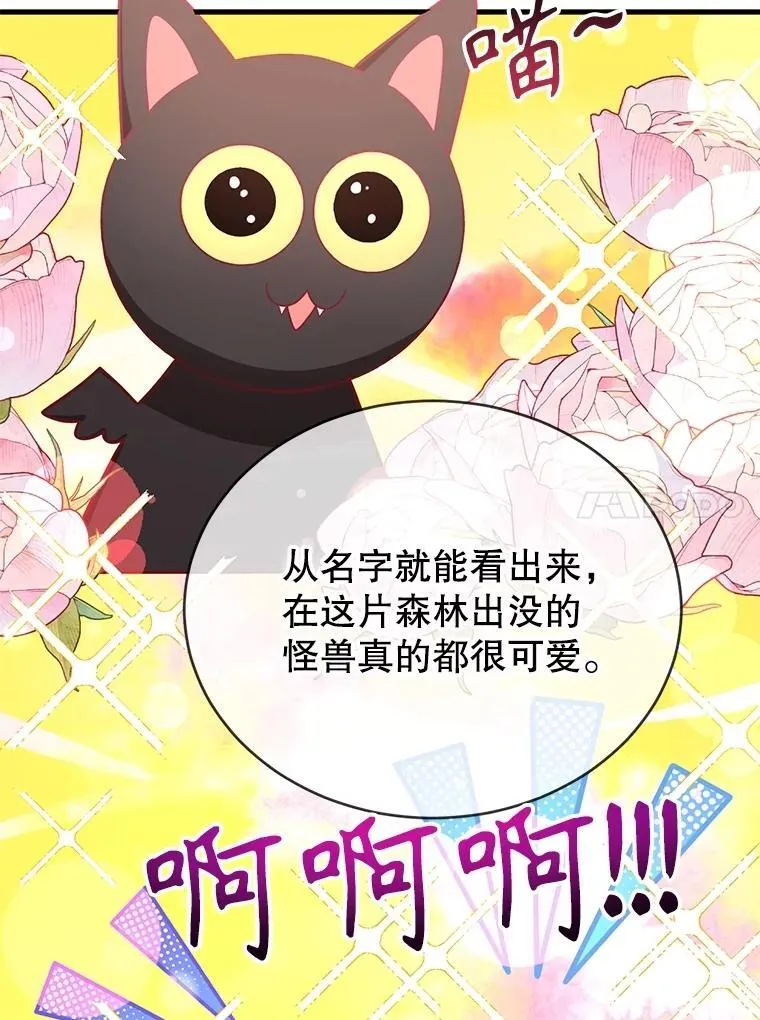 62.狩猎上古蛇 第54页