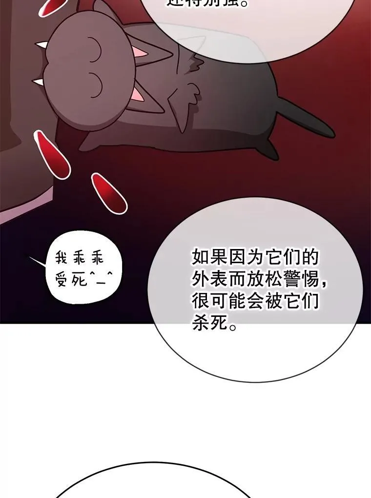 62.狩猎上古蛇 第56页