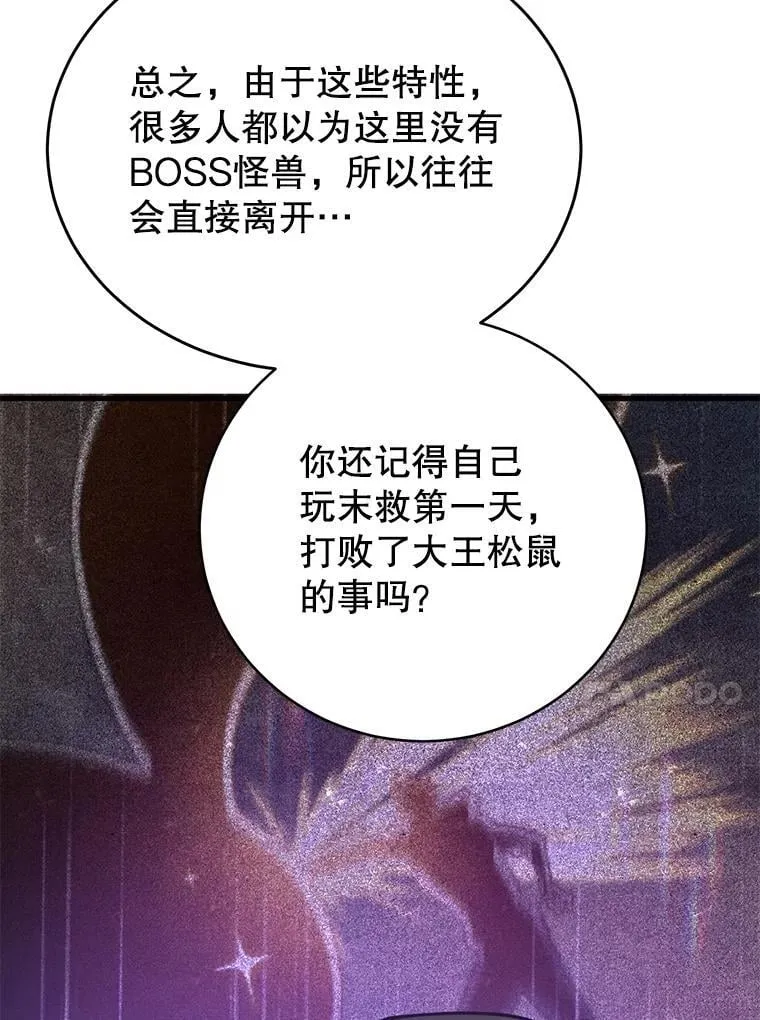 62.狩猎上古蛇 第57页