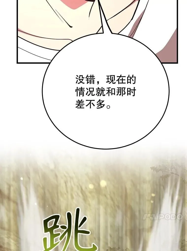 62.狩猎上古蛇 第60页