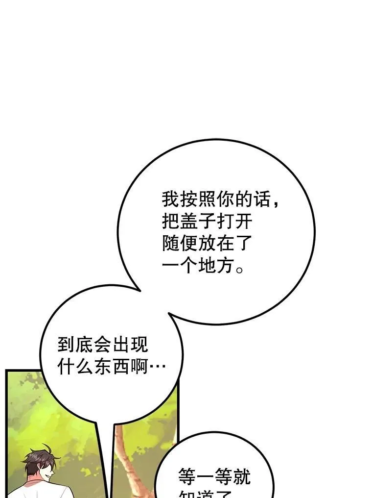 62.狩猎上古蛇 第65页