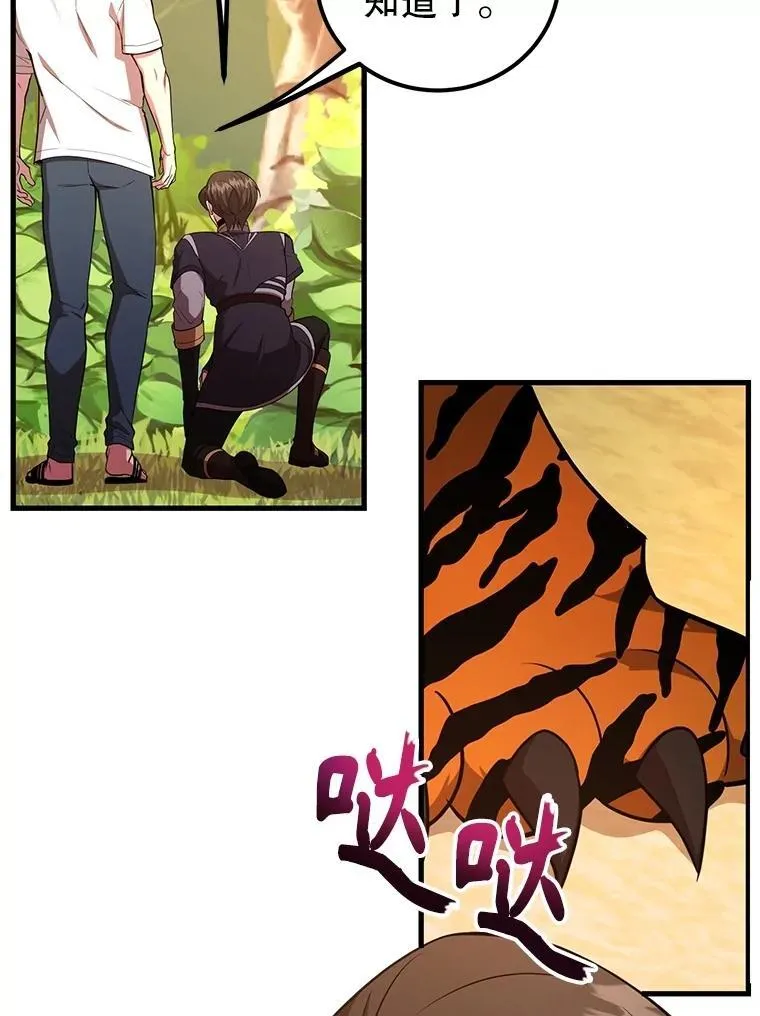 62.狩猎上古蛇 第66页