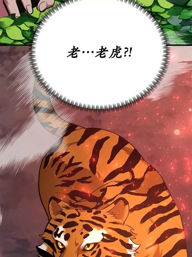 62.狩猎上古蛇 第68页