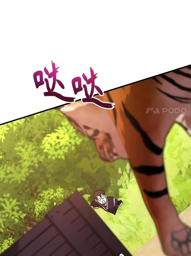 62.狩猎上古蛇 第70页