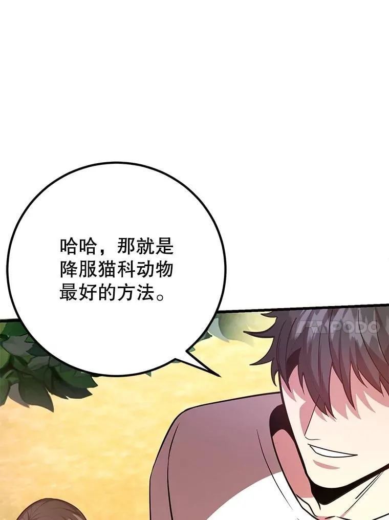 62.狩猎上古蛇 第73页