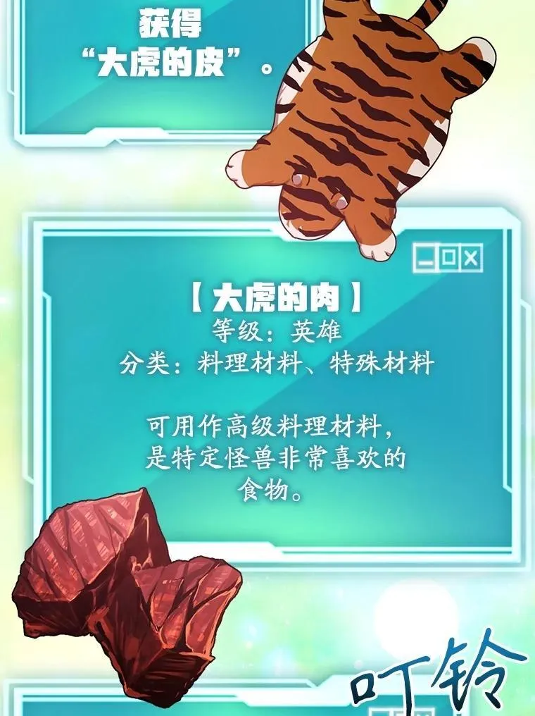 62.狩猎上古蛇 第78页