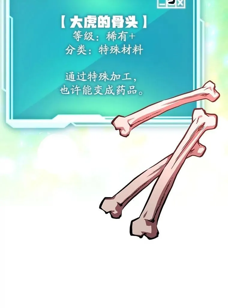 62.狩猎上古蛇 第79页
