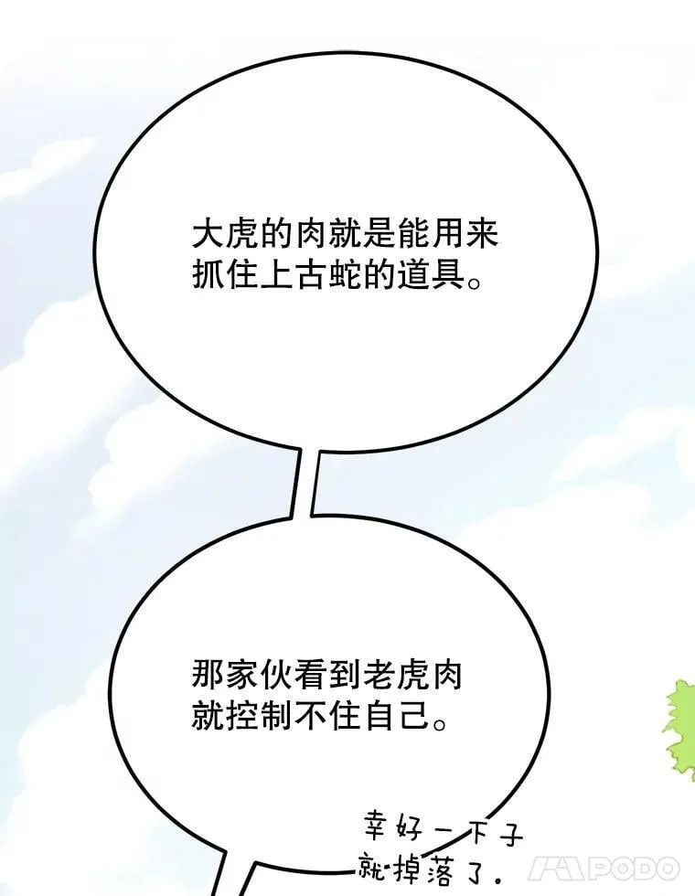 62.狩猎上古蛇 第80页