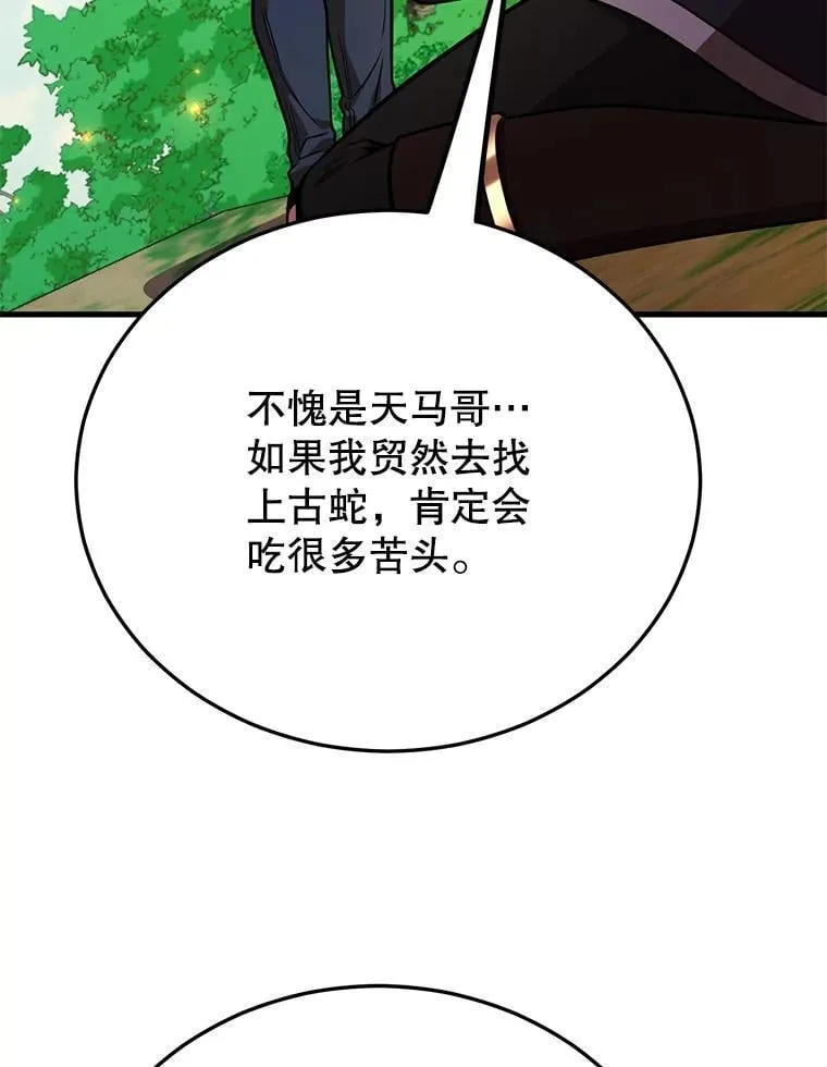 62.狩猎上古蛇 第82页
