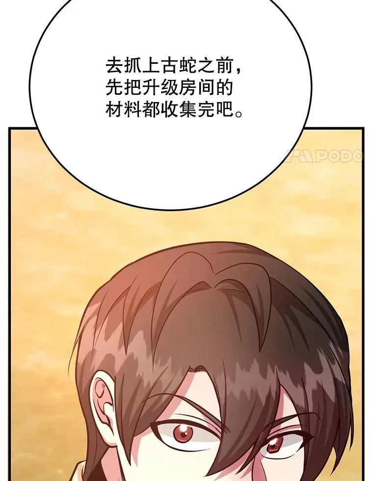 62.狩猎上古蛇 第83页