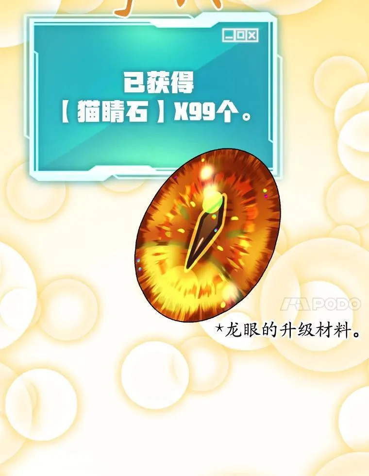 62.狩猎上古蛇 第86页