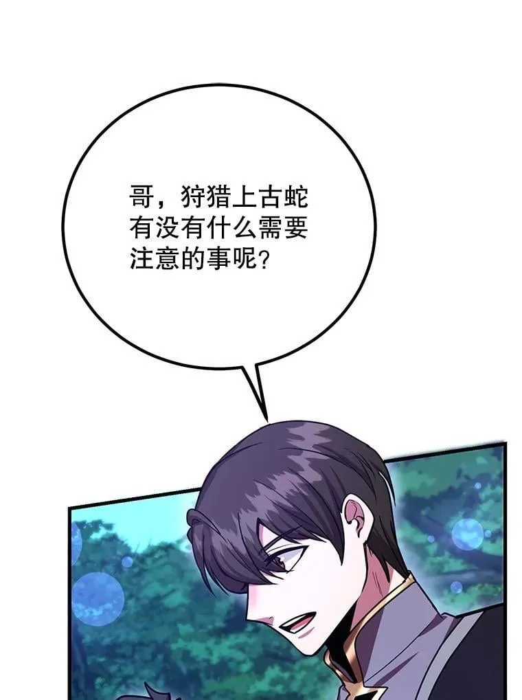 62.狩猎上古蛇 第94页