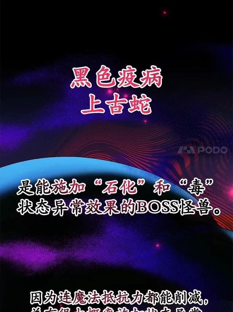 62.狩猎上古蛇 第96页