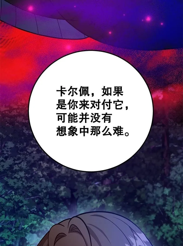 62.狩猎上古蛇 第98页