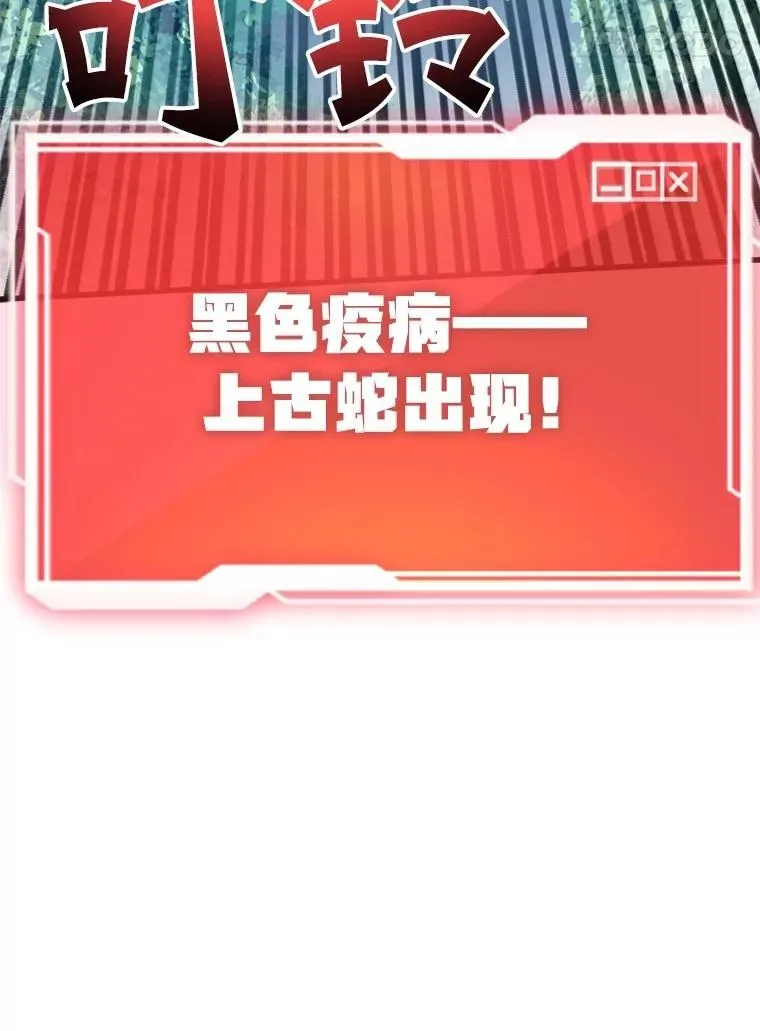 62.狩猎上古蛇 第106页