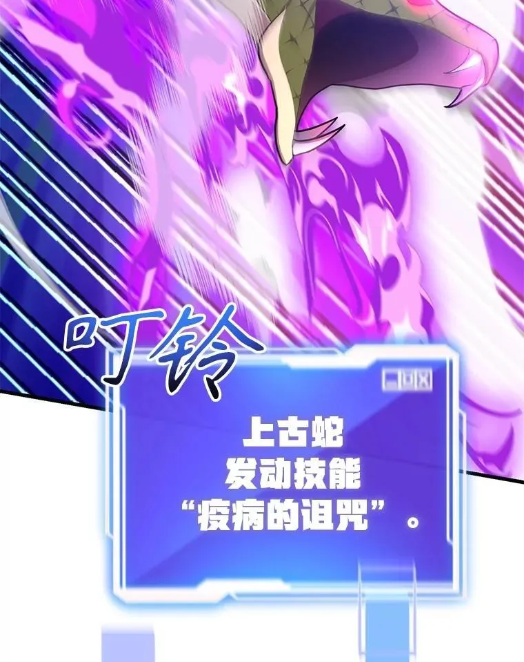 62.狩猎上古蛇 第108页