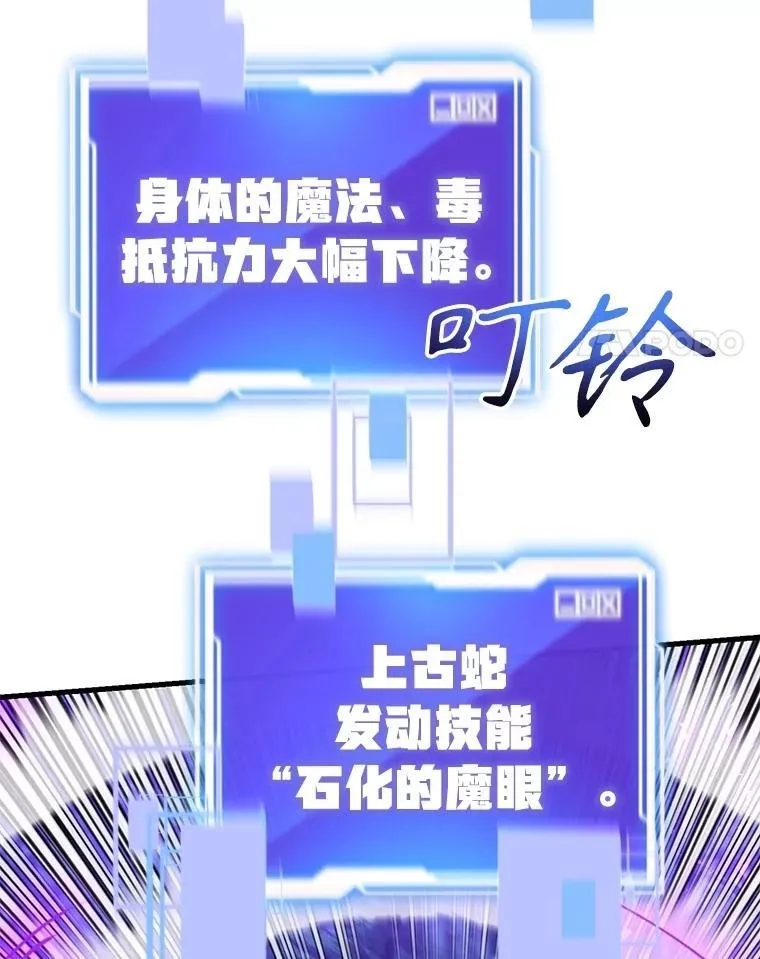 62.狩猎上古蛇 第109页