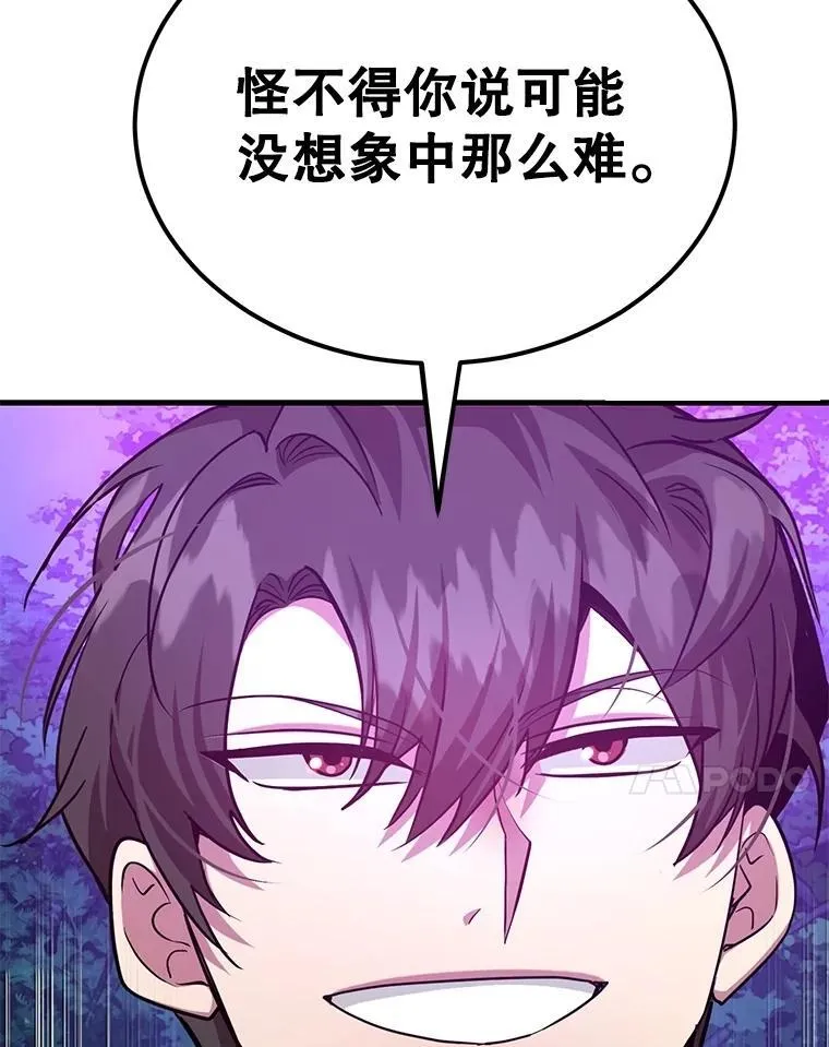 62.狩猎上古蛇 第112页