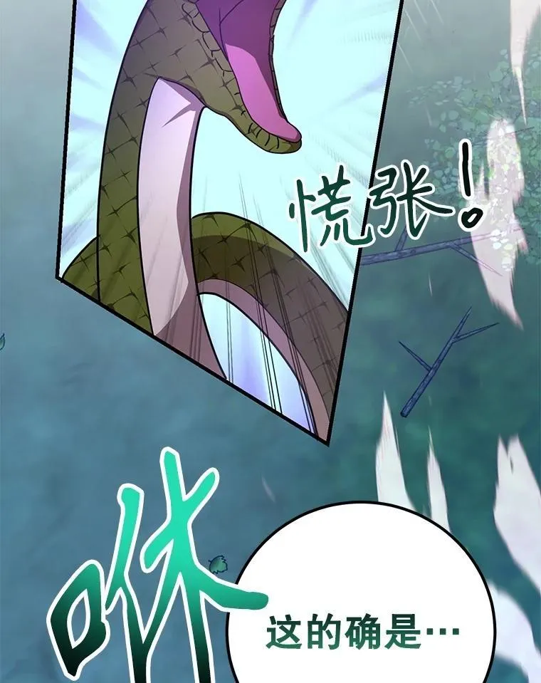 62.狩猎上古蛇 第117页