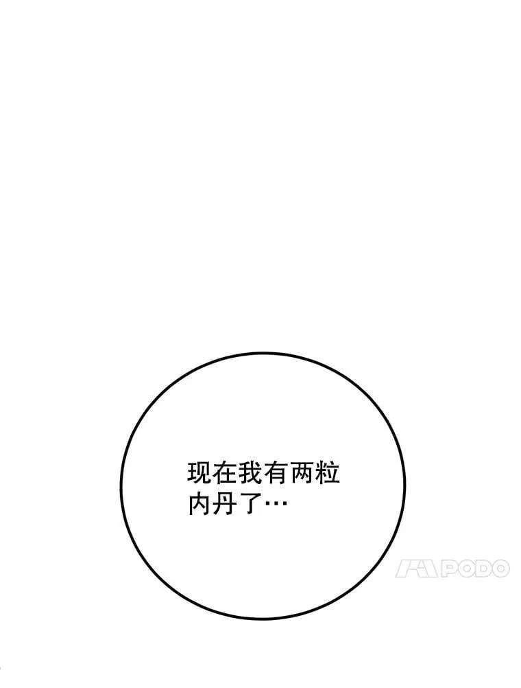 63.太极太清丹 第66页
