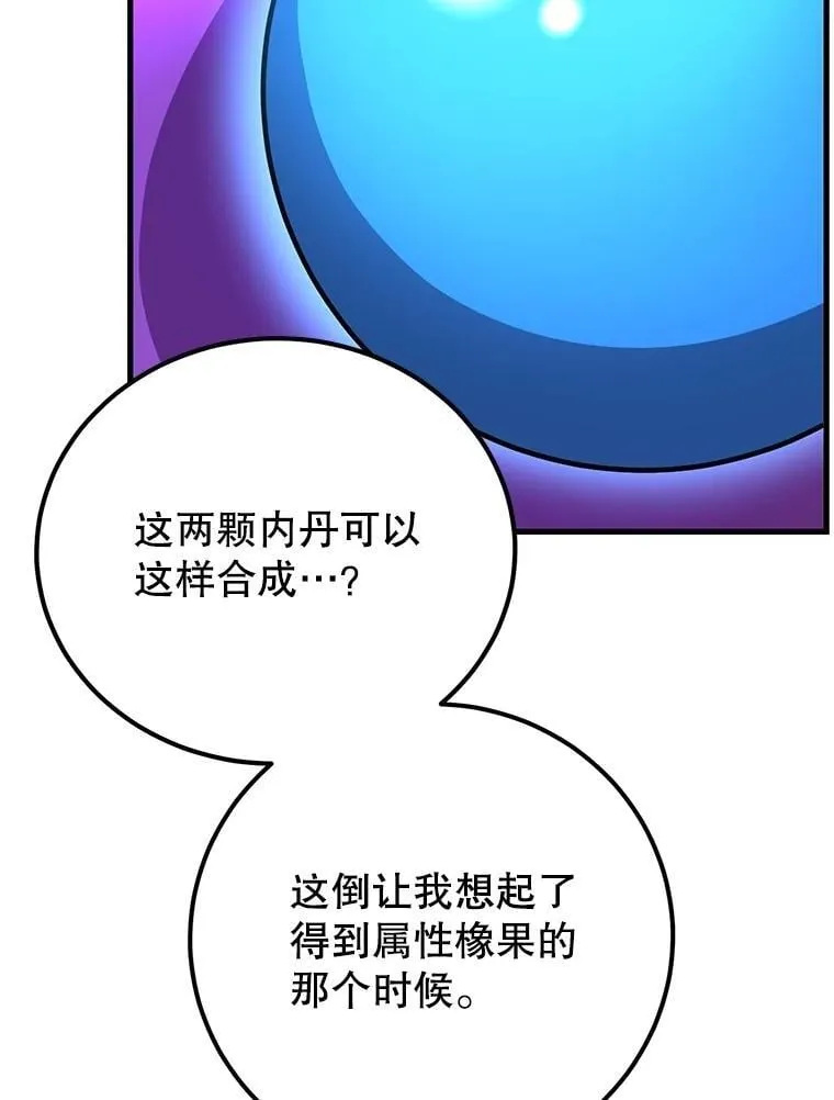 63.太极太清丹 第69页