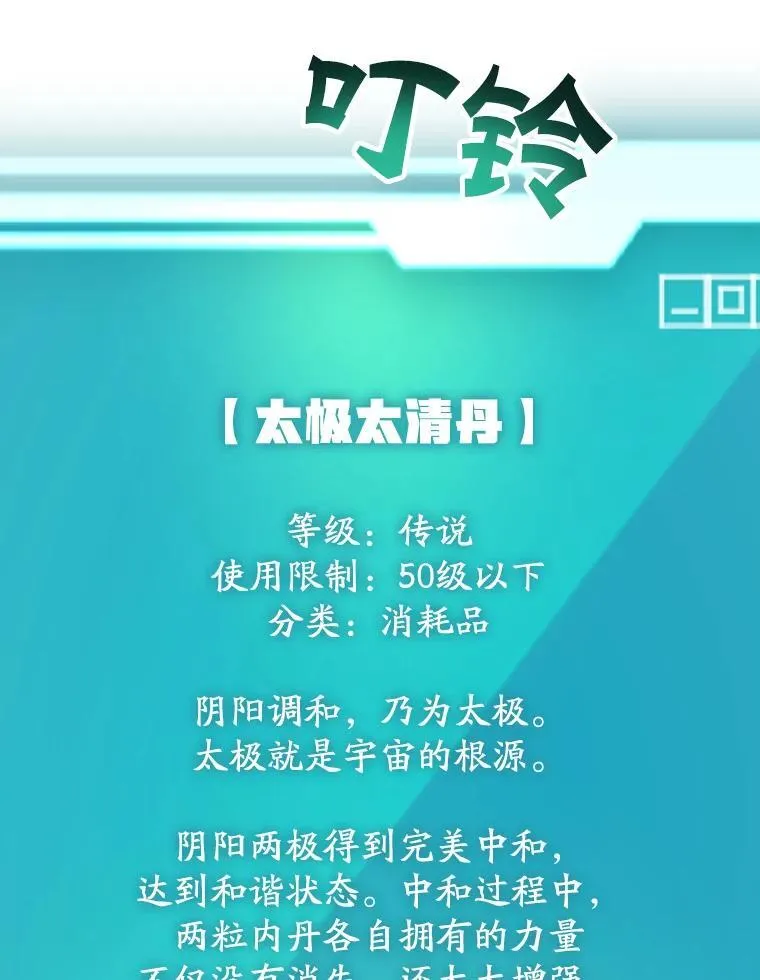 63.太极太清丹 第80页