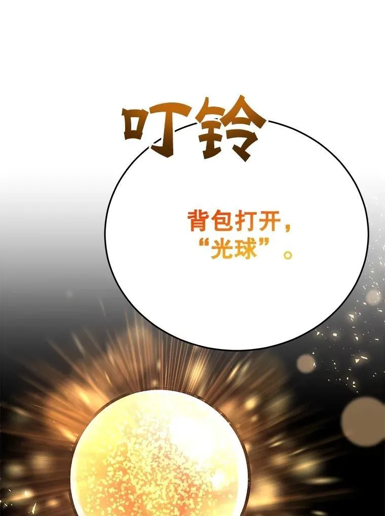 65.进入地下迷宫 第84页
