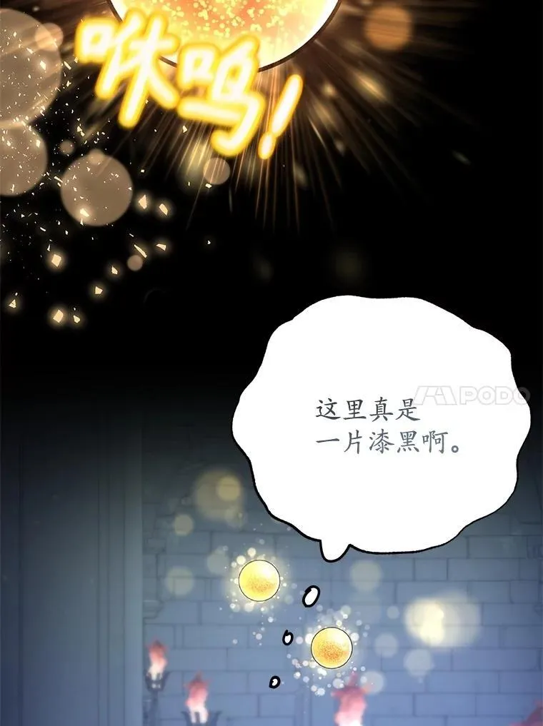 65.进入地下迷宫 第85页