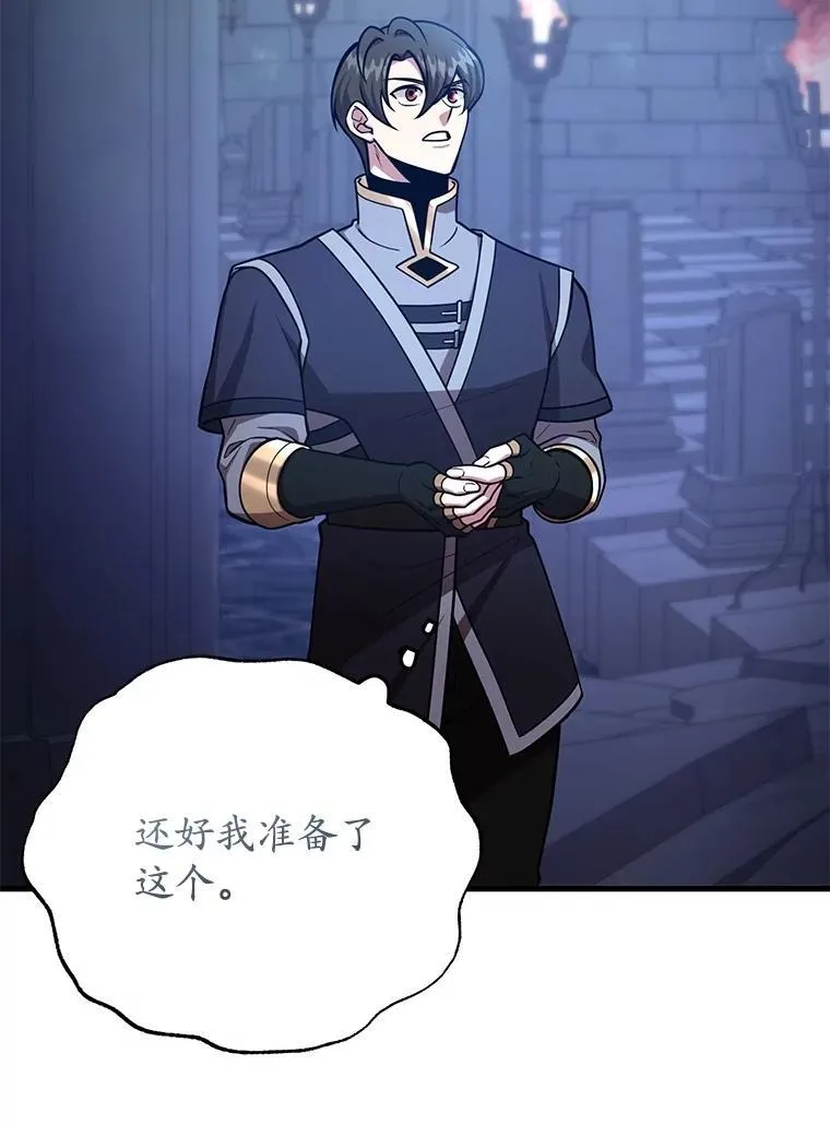 65.进入地下迷宫 第86页