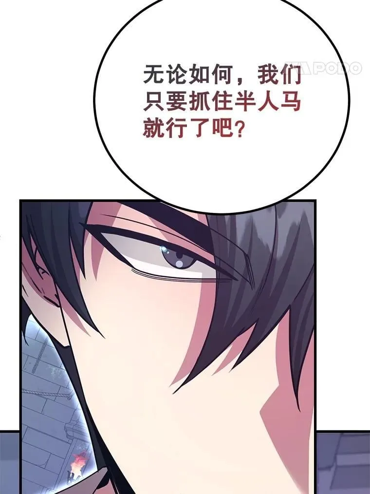 65.进入地下迷宫 第95页