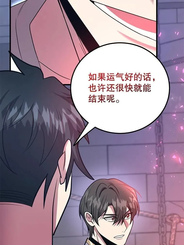 65.进入地下迷宫 第96页