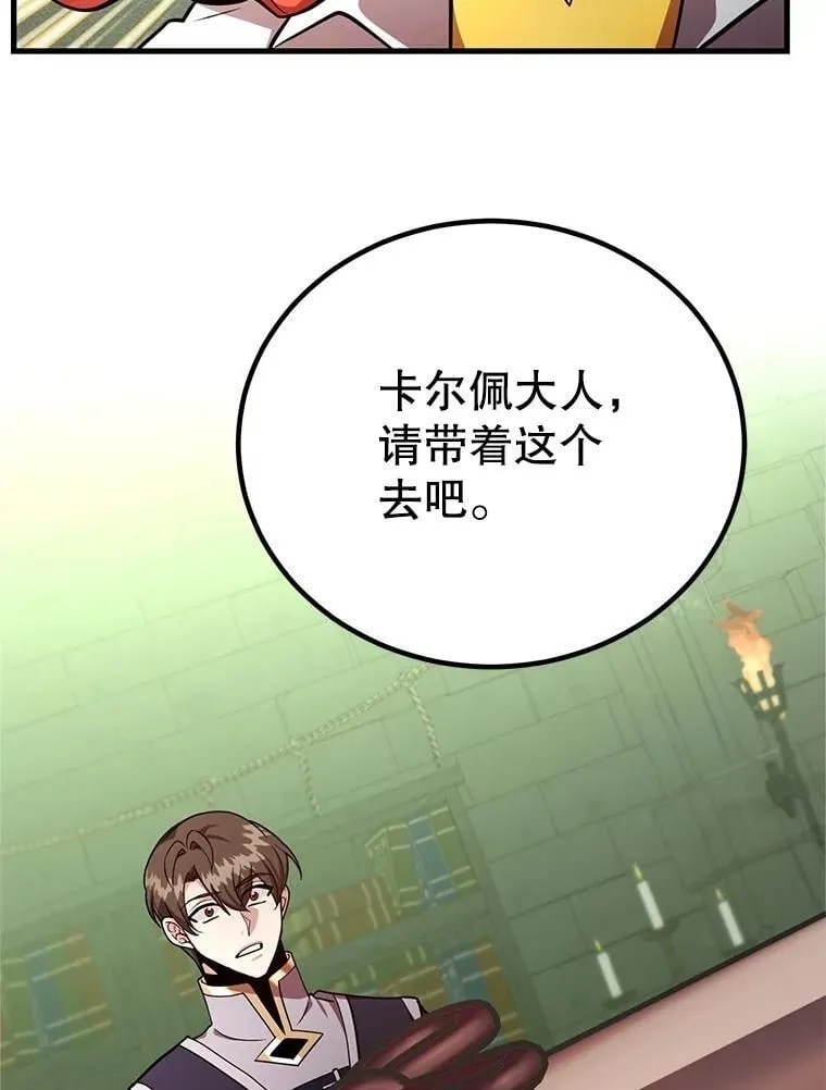67.首席工程师 第66页