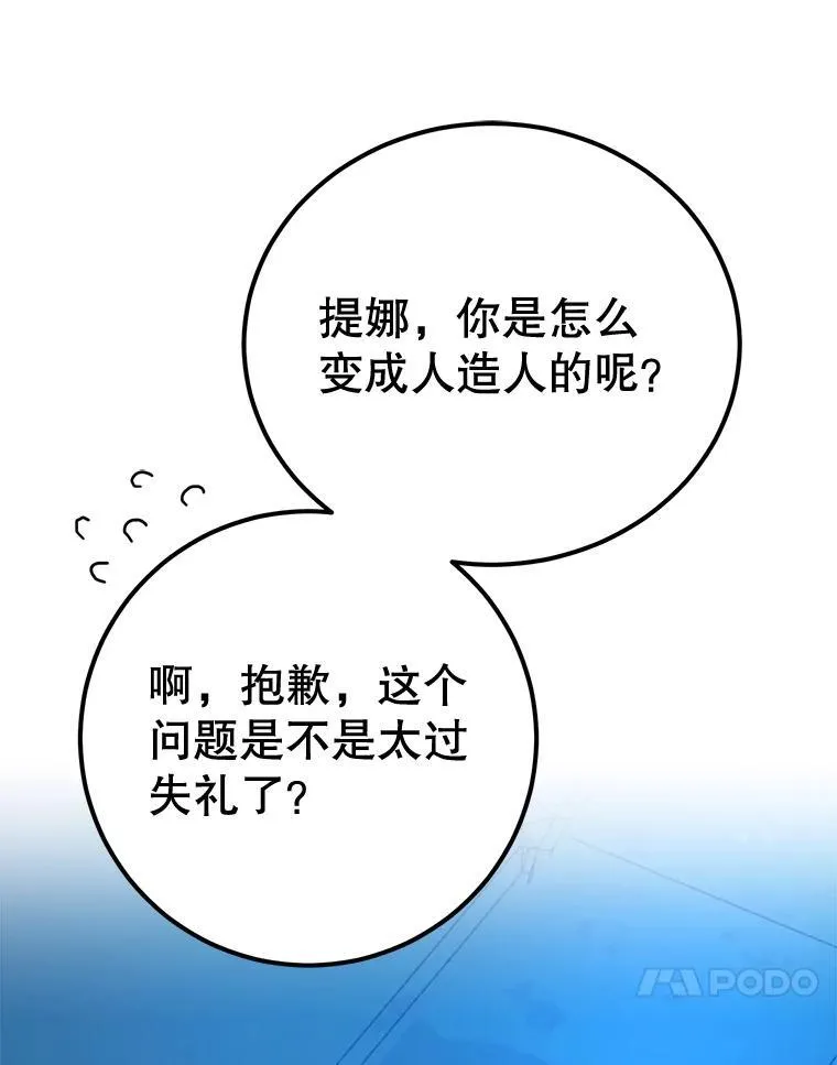 67.首席工程师 第89页