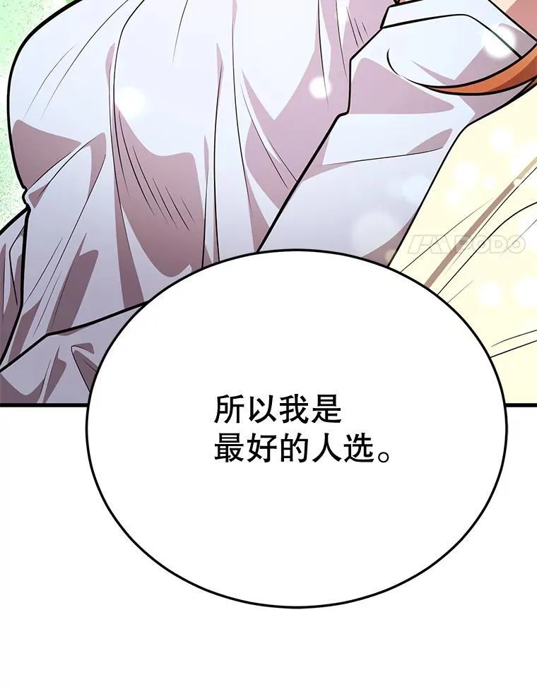 67.首席工程师 第103页
