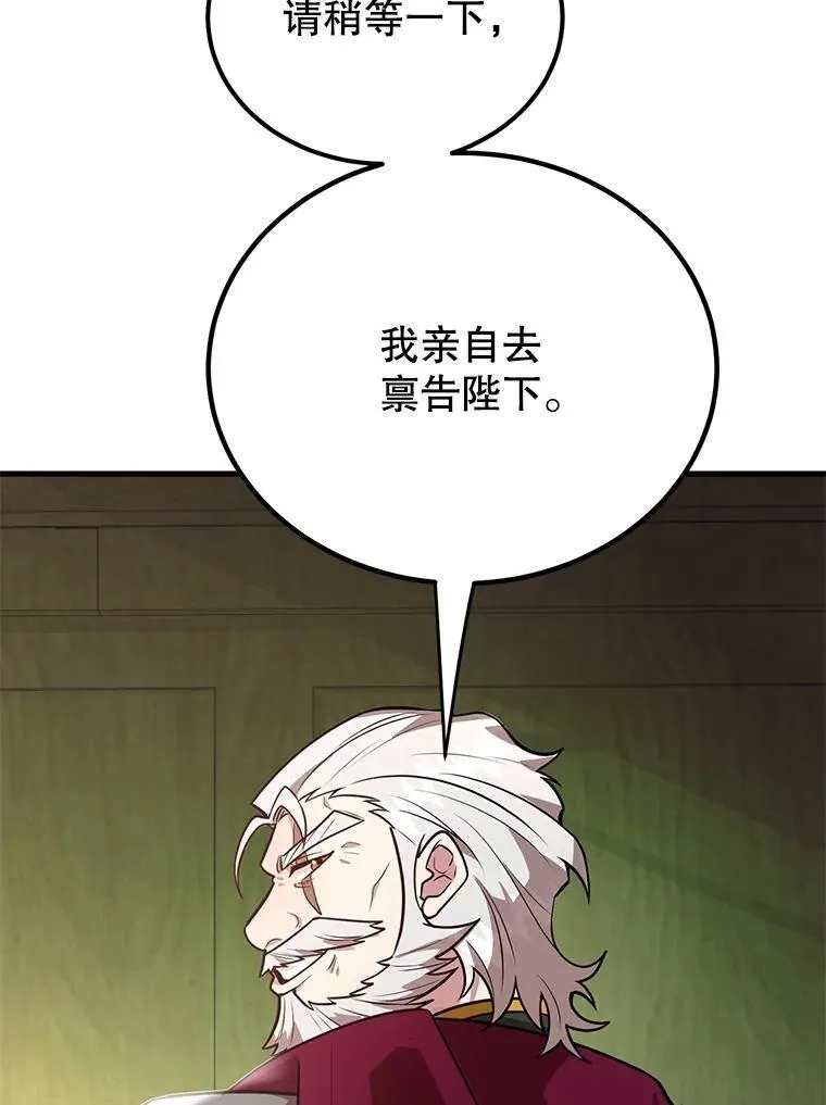 69.觐见国王 第65页