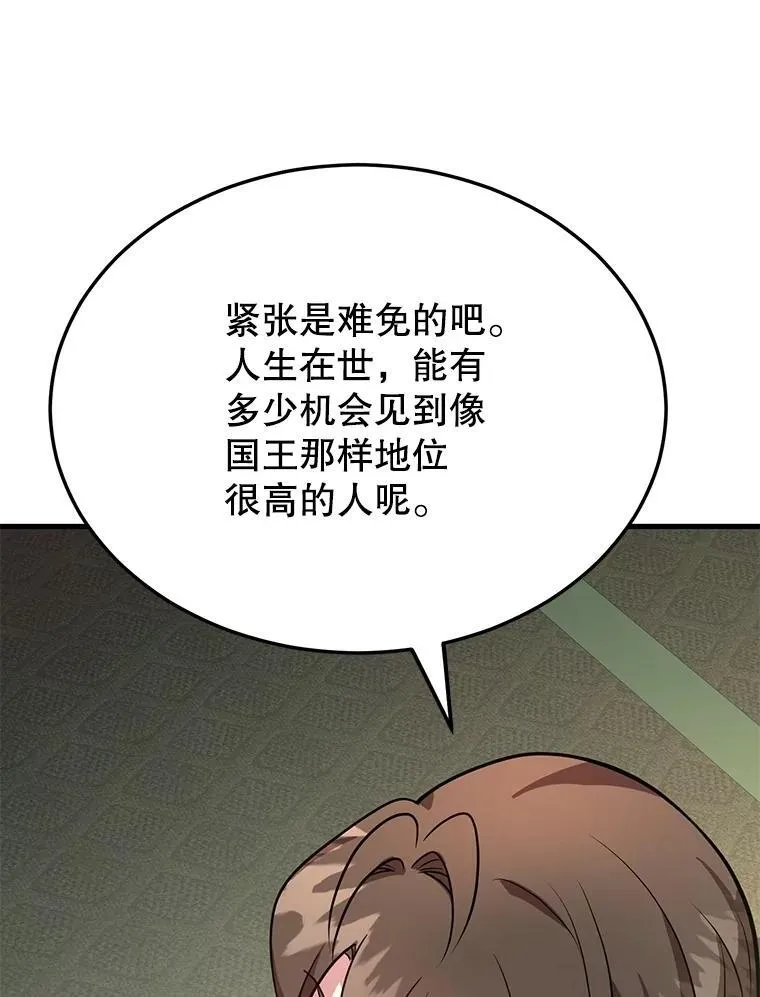 69.觐见国王 第78页