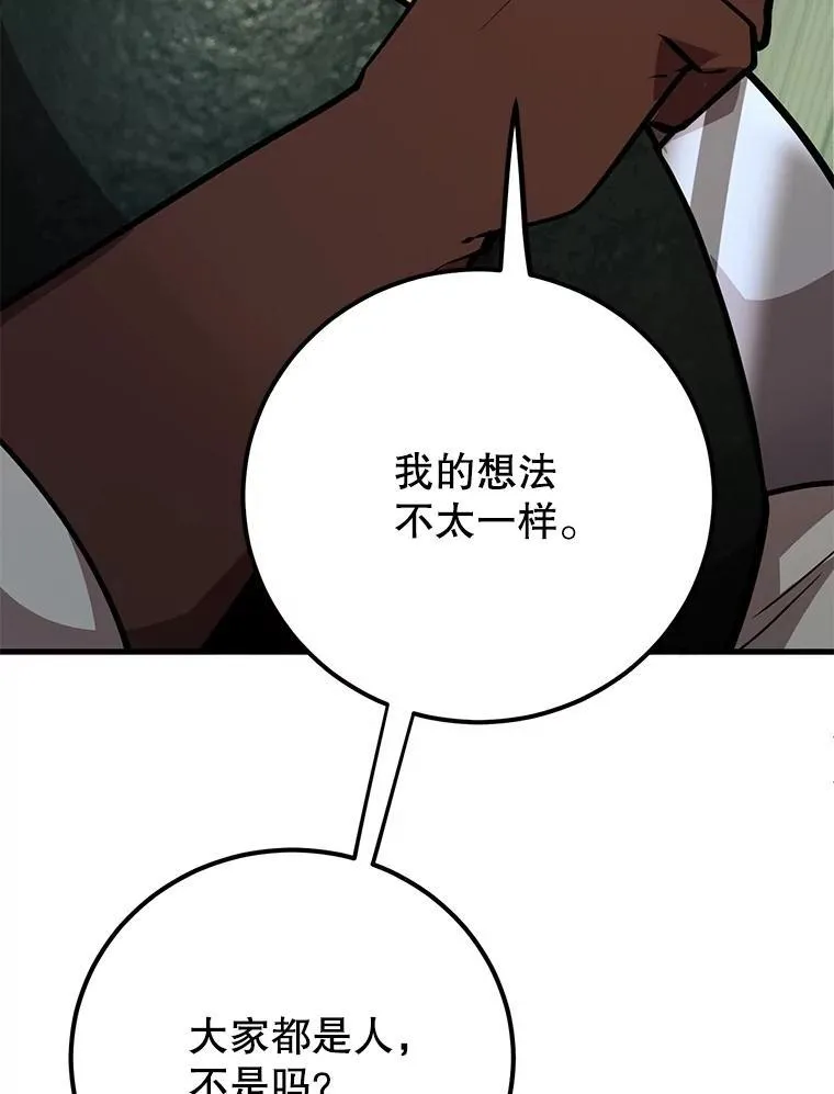 69.觐见国王 第81页