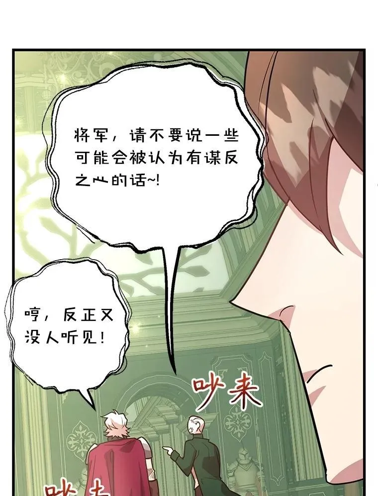 69.觐见国王 第86页