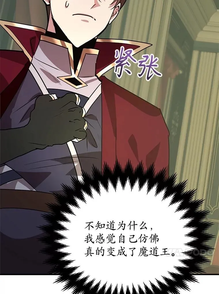 69.觐见国王 第96页