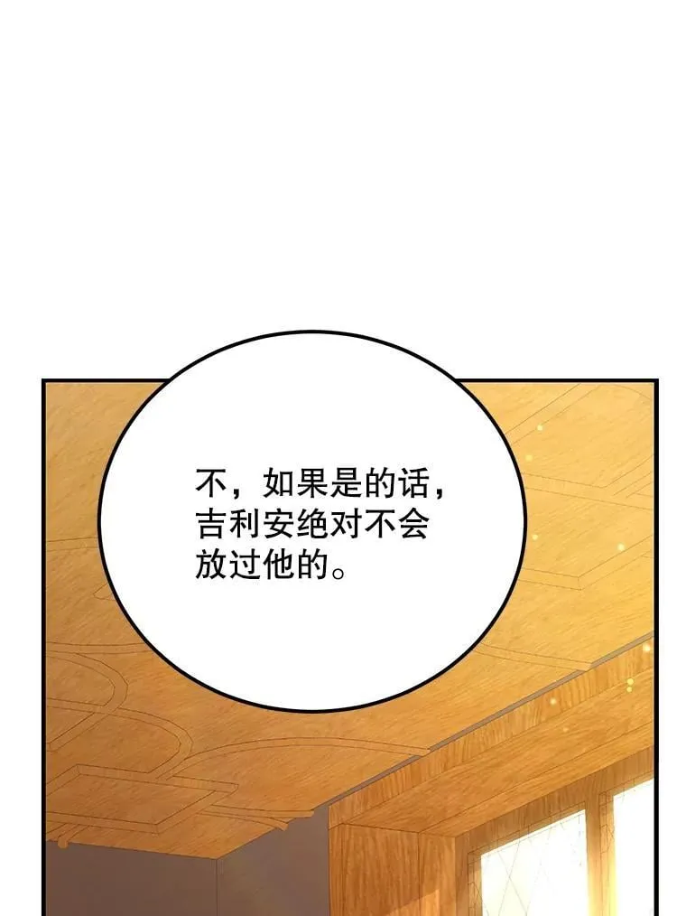 70.塞尔盖尔 第82页
