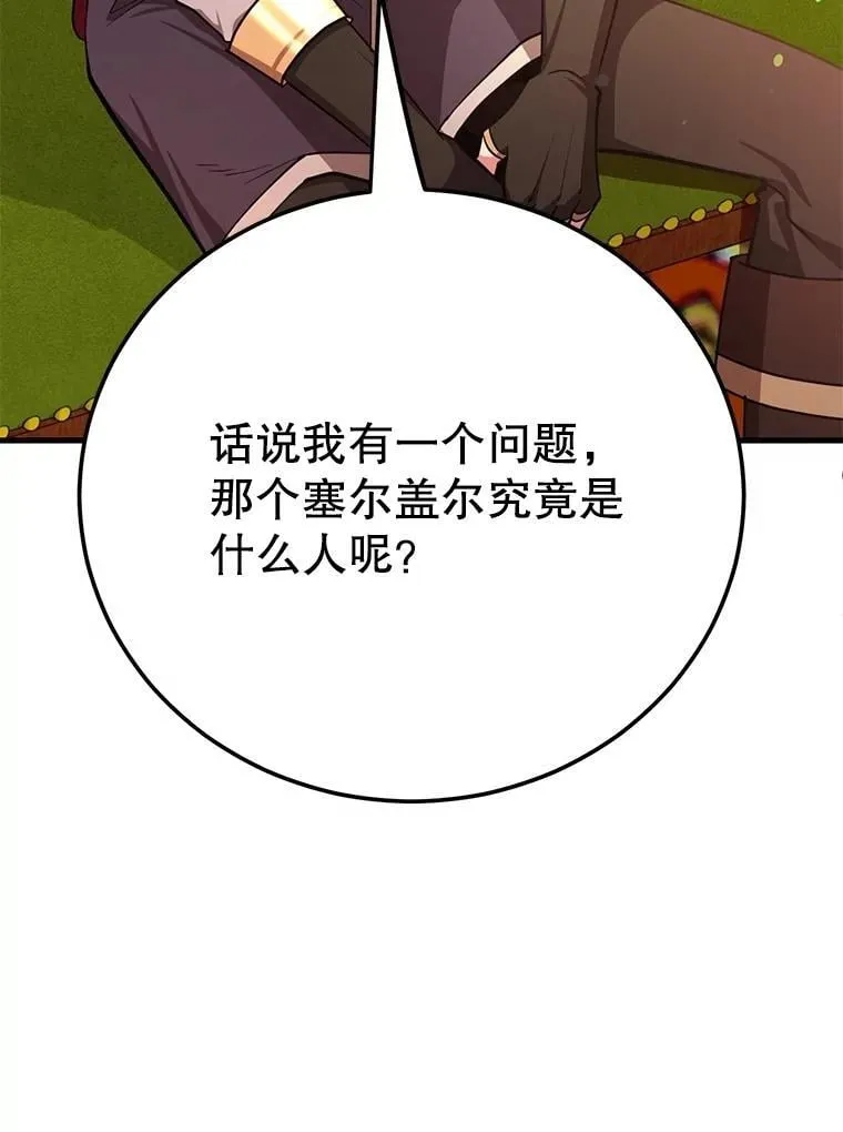 70.塞尔盖尔 第93页