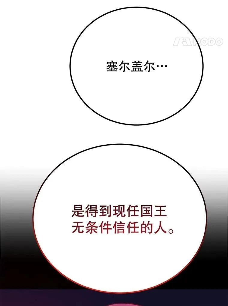 70.塞尔盖尔 第94页