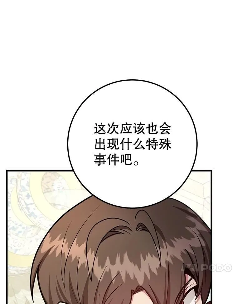 72.内忧外患 第63页